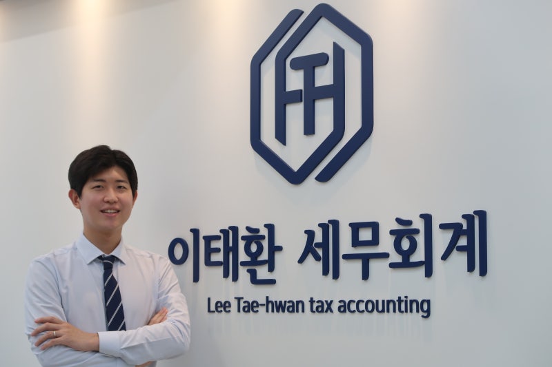 부산세무사 이태환 세무회계와 함께하세요