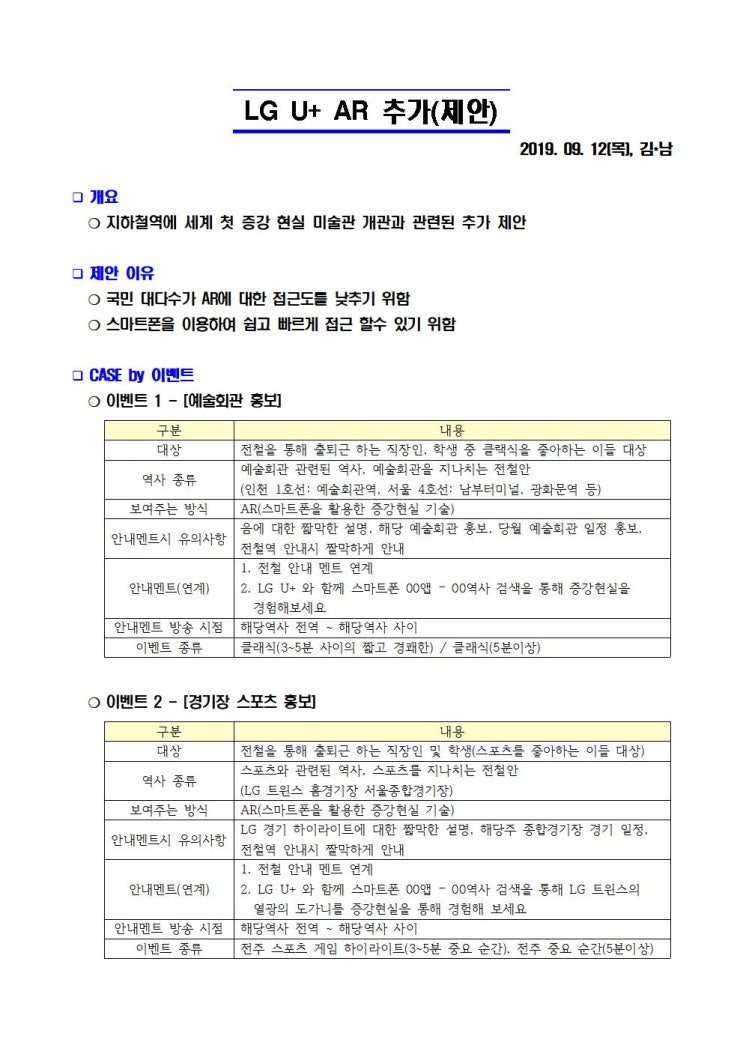  [공]LG U+ AR 추가 제안[20201109]_13