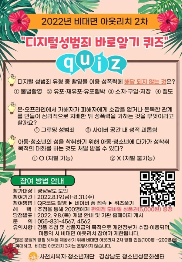경남 디지털 성범죄 퀴즈이벤트(CU 5천원 200명)추첨,간단 경남 디지털 성범죄 퀴즈이벤트(CU 5천원 200명)추첨,간단