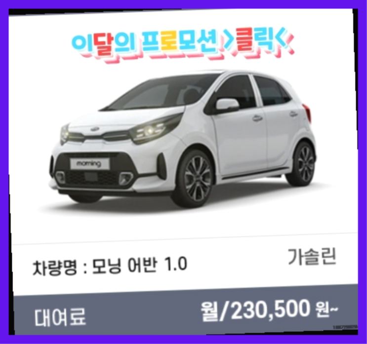  차량리스견적 ? 신차장기렌트카 이번달 특가 프로모션은?  확실한 선택이죠