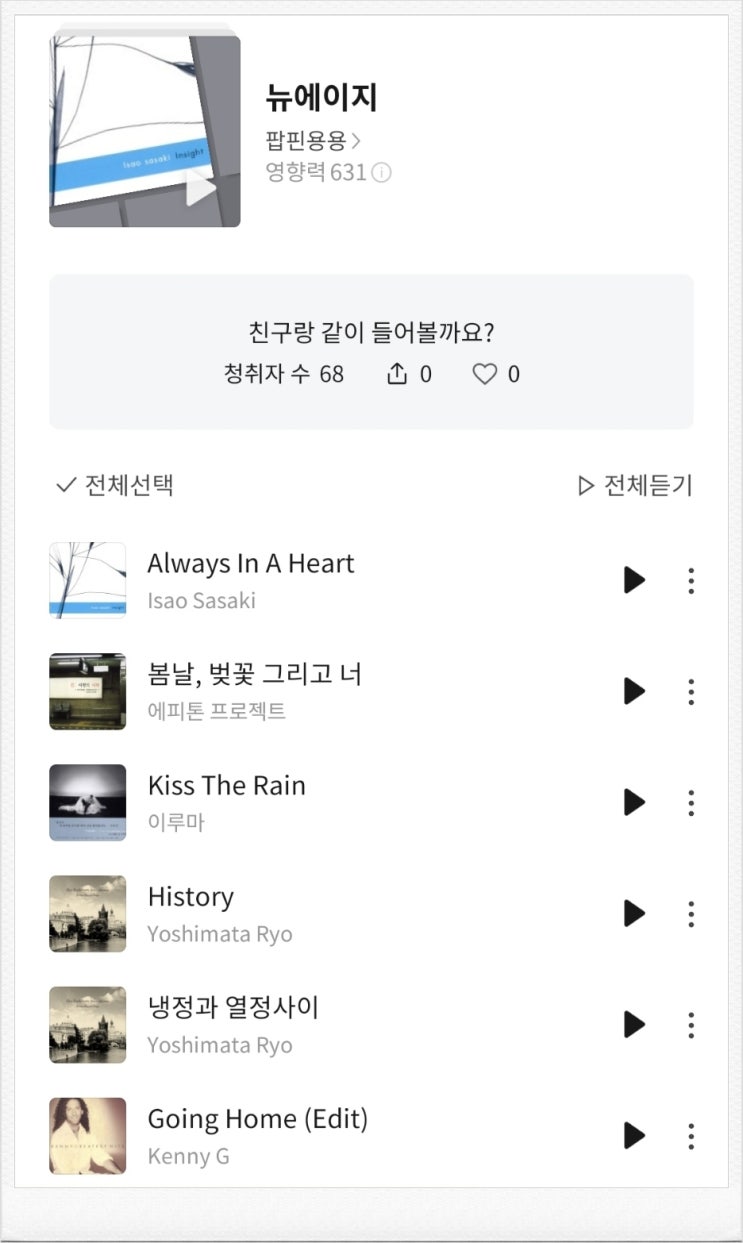  Flo 마이 플레이리스트_뉴에이지