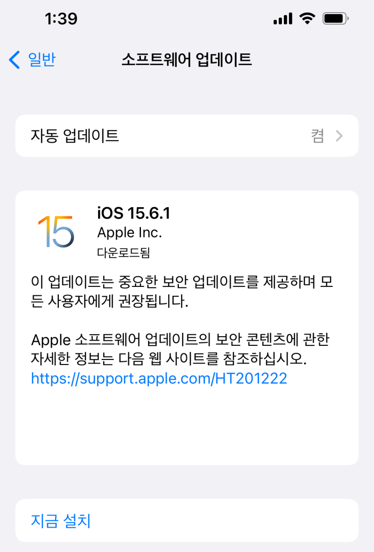  아이폰 iOS 15.6.1 보안 업데이트 받으세요.(7분이면 설치) 설치오류? 설치는 진행되요.