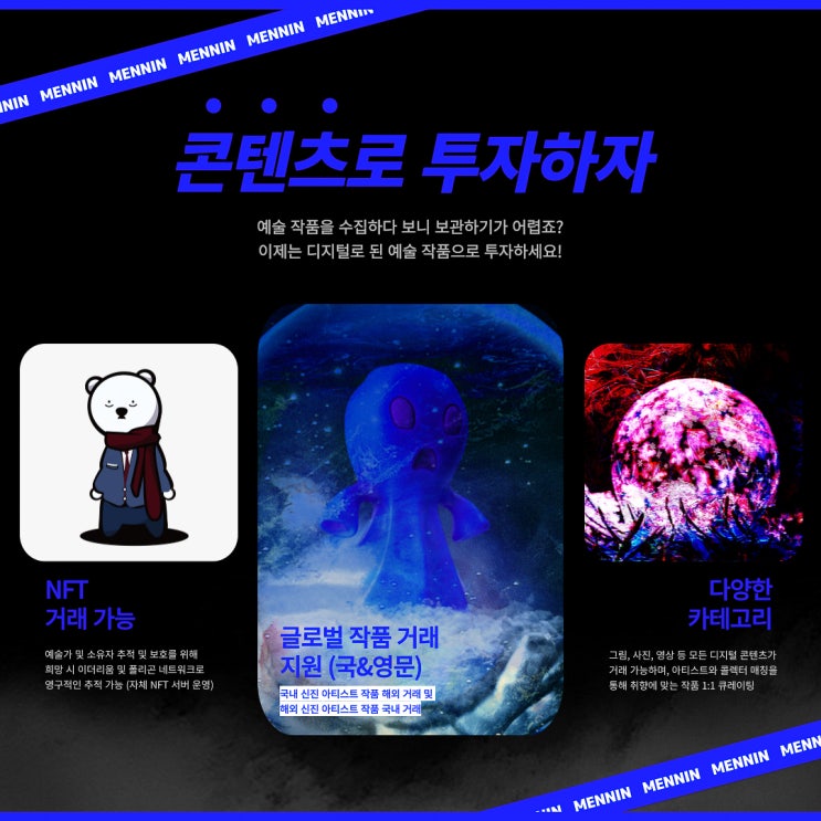  아트테크의 시작, 디지털아트 거래 중개서비스 메닌 MENNIN