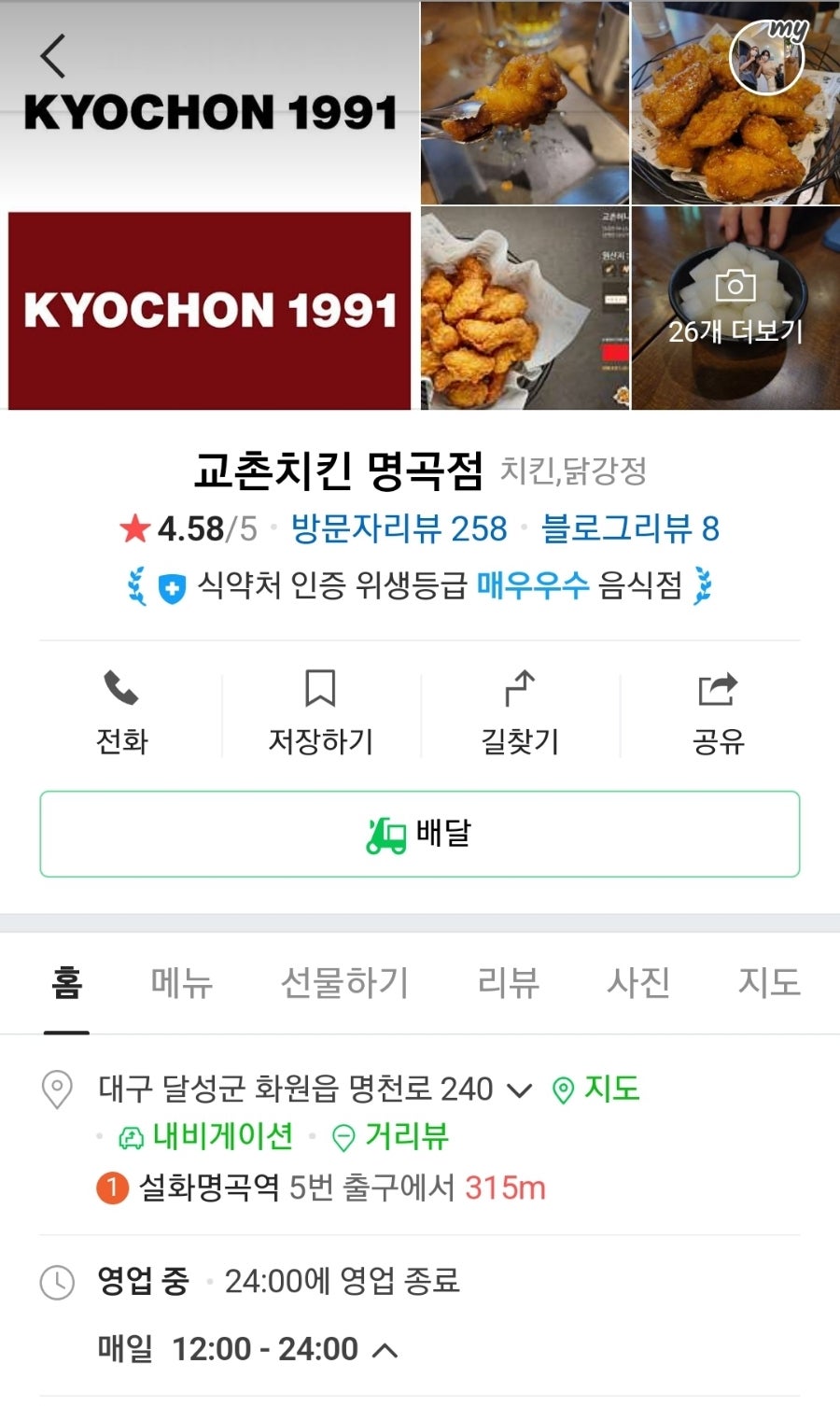 Gyochonchikin Myeonggokjeom photo 1