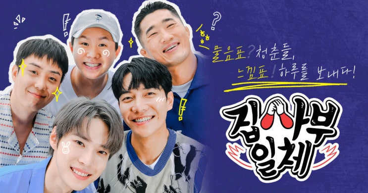 집사부일체 - 브로맨스 2탄 <b>신현준</b>사부와 <b>정준호</b>사부편이네요.