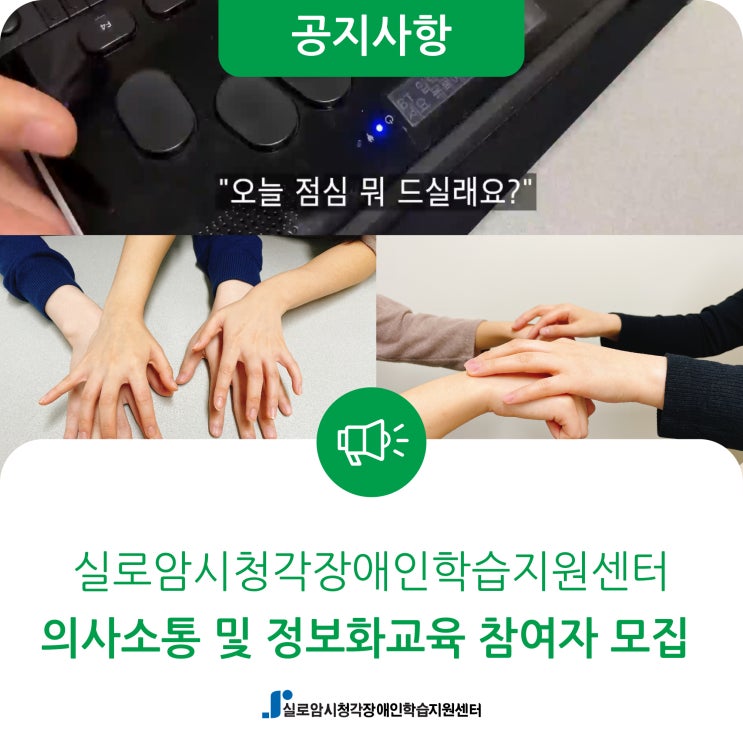  [모집] 2022년 하반기 시청각장애인을 위한 의사소통교육 프로그램 참여자 추가 모집 안내