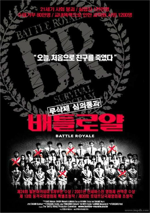  배틀 로얄 / Battle Royale / バトル ロワイアル / 特別篇 / 감독판 / Director's Cut (2000) .. ASS 자막