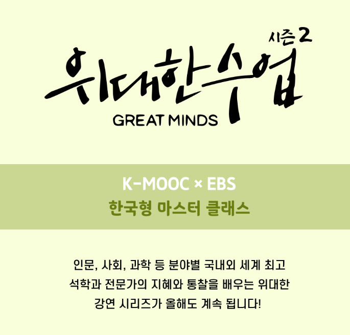  한주한글_위대한 수업 시즌2 8.22