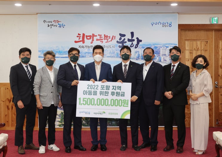  초록우산 어린이재단, 포항시에 15억 원 약정식