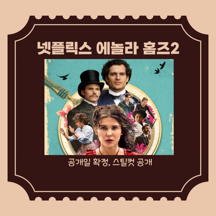  넷플릭스 오리지널 영화, 에놀라홈즈2 공개일 확정, 스틸컷 공개