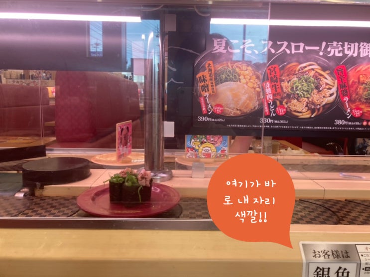주간일기 12주차: 일본에서 스시로 이용하는 방법, 스시로 맛있다 !