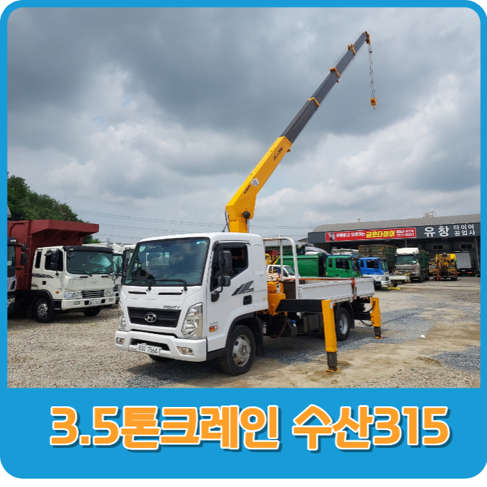  3.5톤크레인 수산 5단크레인