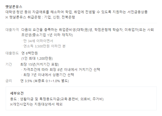  사회초년생 무직자 학생 대출 정말 급할 때 감당할 수 있는 수준으로만 무조건 1금융에서 시작