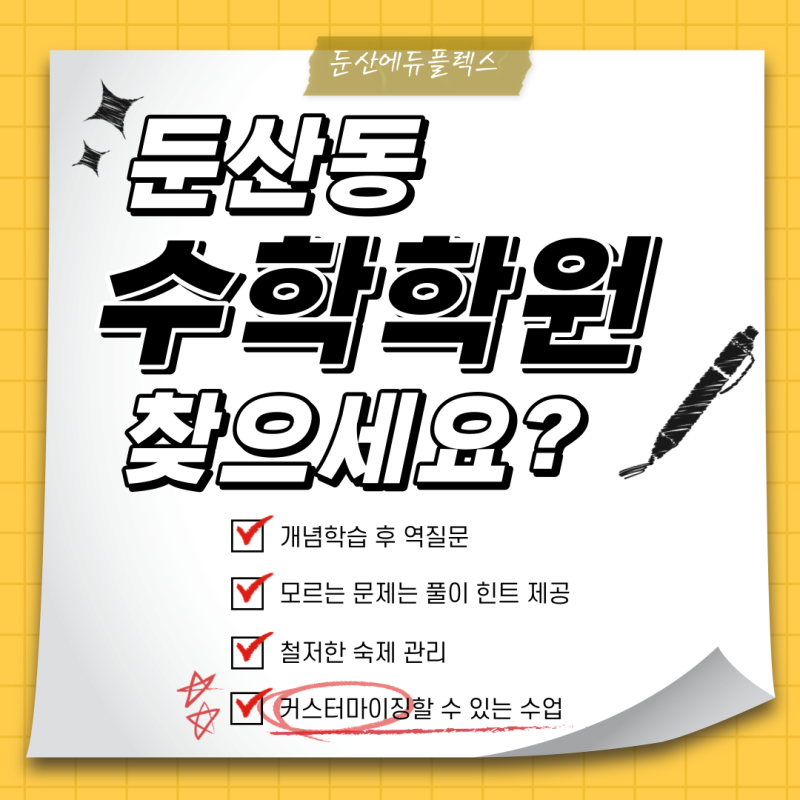 대전 둔산동 수학학원 상위권이 목표라면