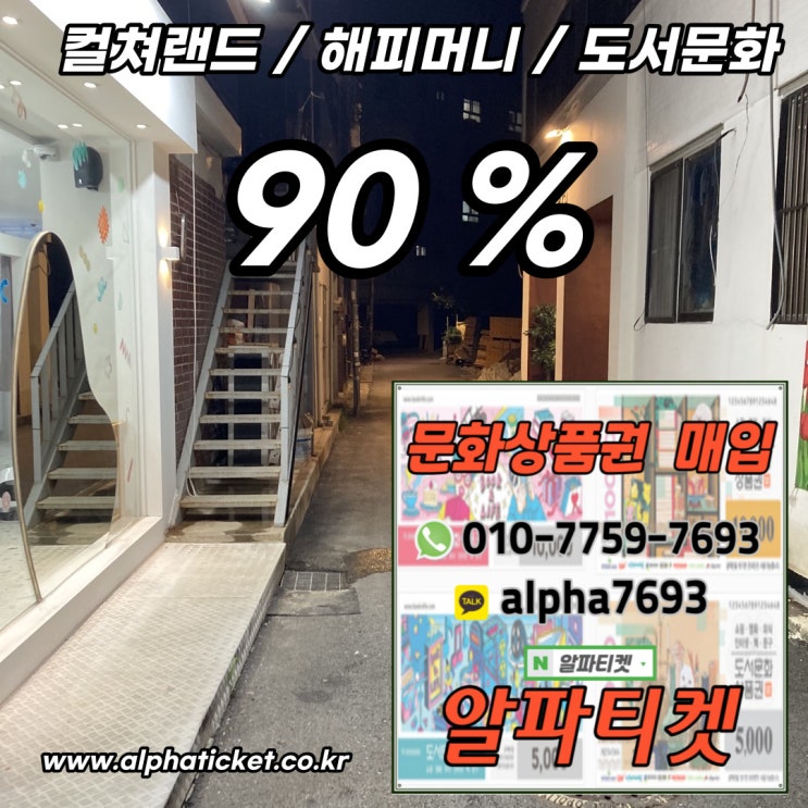  모바일상품권 안전한 현금거래 사이트