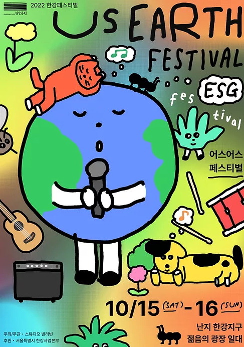 US EARTH FESTIVAL ESG festival 2022 (어스어스 페스티벌 2022) 얼리버드 티켓팅 일정 US EARTH FESTIVAL ESG festival 2022 (어스어스 페스티벌 2022) 얼리버드 티켓팅 일정