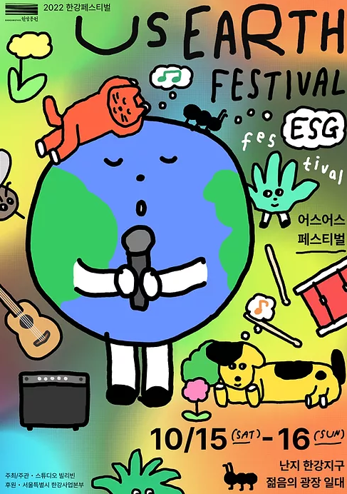 US EARTH FESTIVAL ESG festival 2022 (어스어스 페스티벌 2022) 얼리버드 티켓팅 일정