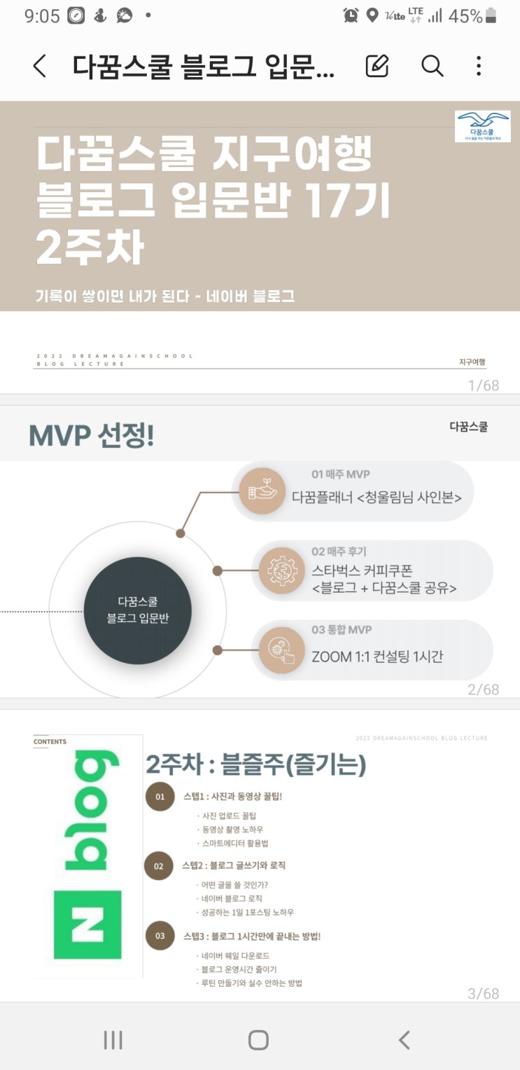  지구여행 블로그 입문반17기 2주 차 일요일 과제  -     (포스팅 리스트 작성 14개)