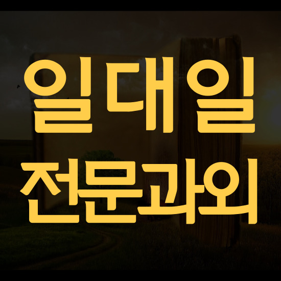  인의동 고등 수학과외 구미 황상동 중학생 영어과외 국어 내신 수업해요