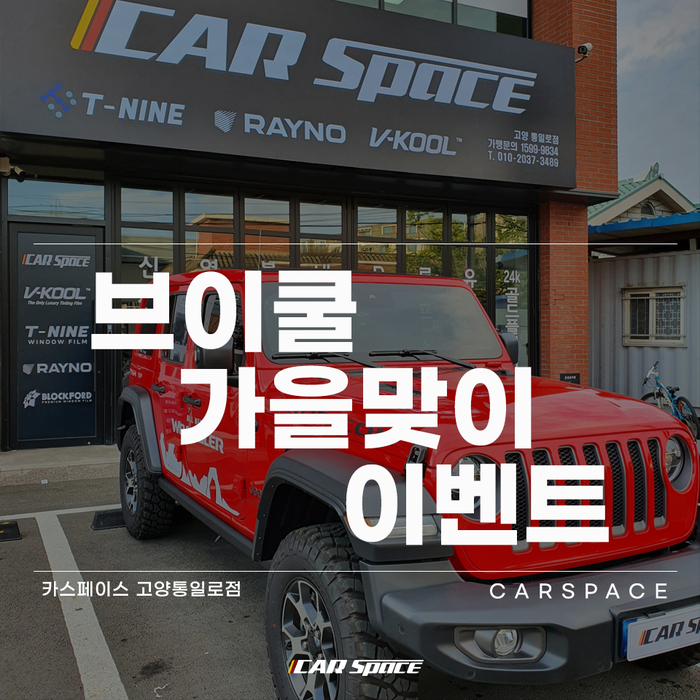  썬팅 재시공 그리고 브이쿨 썬팅을 저렴하게 할수 있는곳 일산 카스페이스 고양통일로점 입니다.