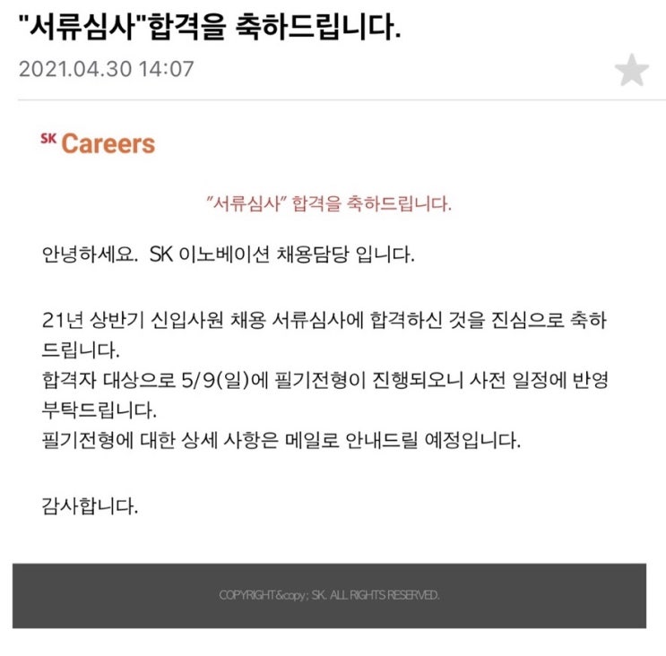 SK이노베이션 SKCT 합격후기 SK이노베이션 SKCT 합격후기