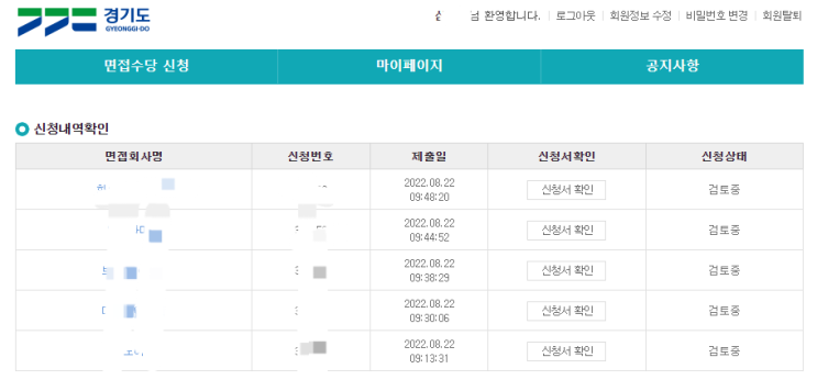  8월 넷째 주 주간일기 - 경기도 면접 수당