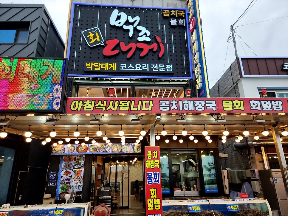 백조회대게 사진 5