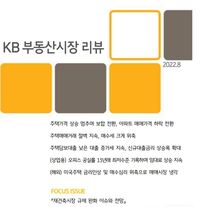  2022년 하반기 부동산 역사에서 답안지 찾기