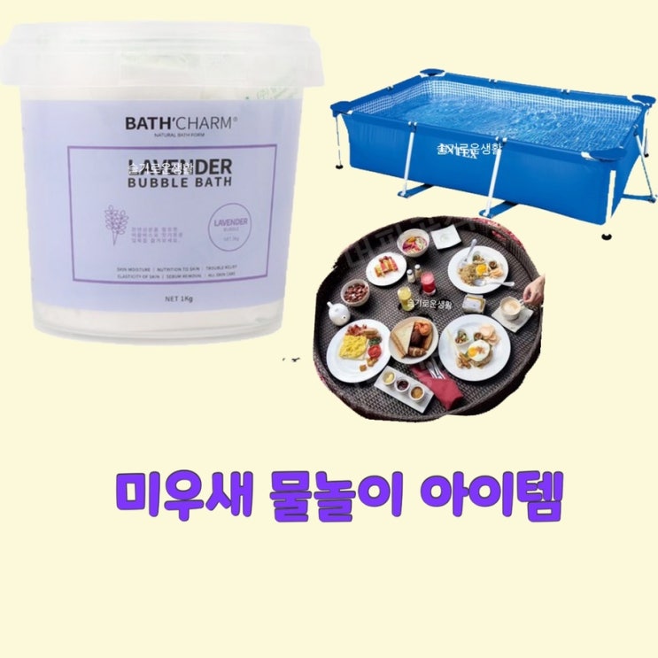  이상민 거품 가루 풀장 물놀이 바구니 라탄 허경환 김종국 미운우리새끼306회