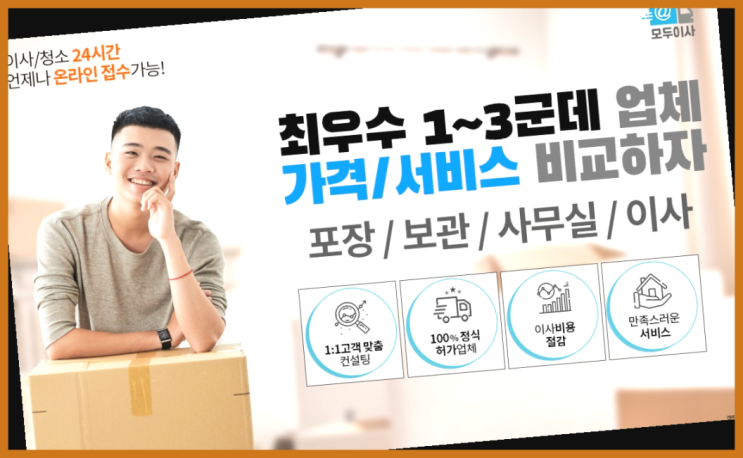  서산용달이사? 포장이사 어차피 할거라면 가장 저렴한 7곳 비교  좋은선택입니다