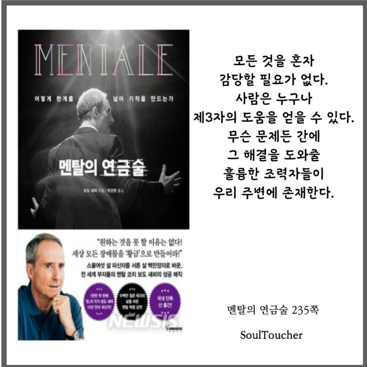 『멘탈의연금술』제3자의도움을받으라 『멘탈의연금술』제3자의도움을받으라