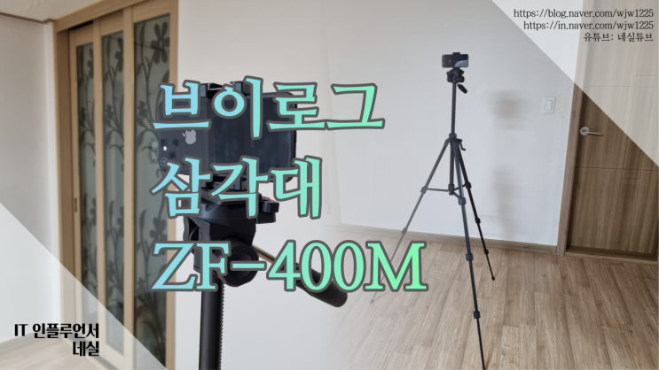  아이폰 브이로그 삼각대로 좋아요 휴대용삼각대 국민삼각대 ZF-400M