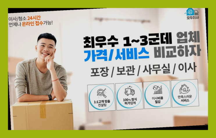  서울원룸이사? 포장이사 어차피 할거라면 가장 저렴한 7곳 비교  대만족