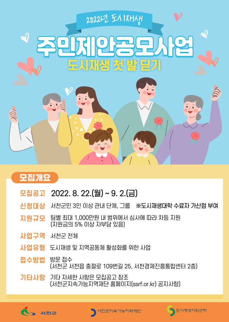  2022 도시재생 주민제안공모사업 '도시재생 첫발 딛기' 모집 공고
