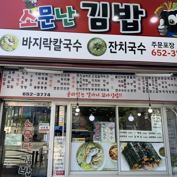 대구 서부정류장 소문난김밥