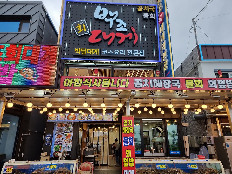 백조회대게 사진 1