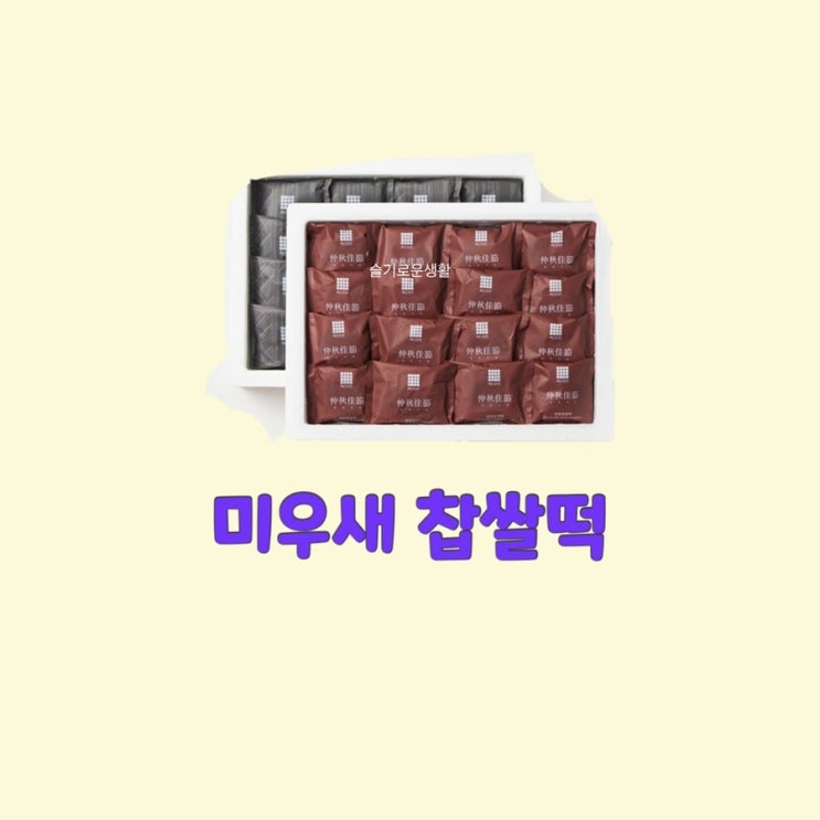  김종국 떡 찹쌀떡 미운우리새끼306회 밥알찹쌀떡 이상민 허경환
