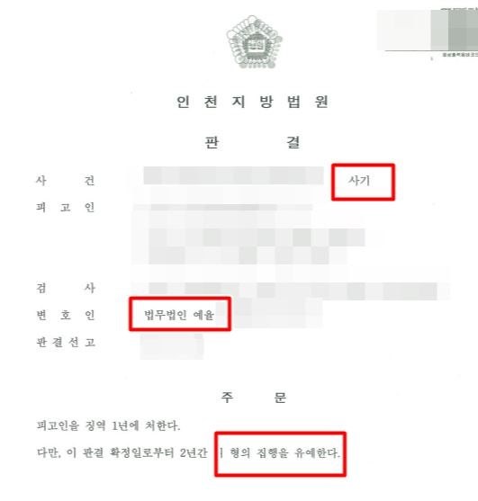 부천사기죄 변호사 늘어나는 중고거래 사기 사건 원만한 해결을