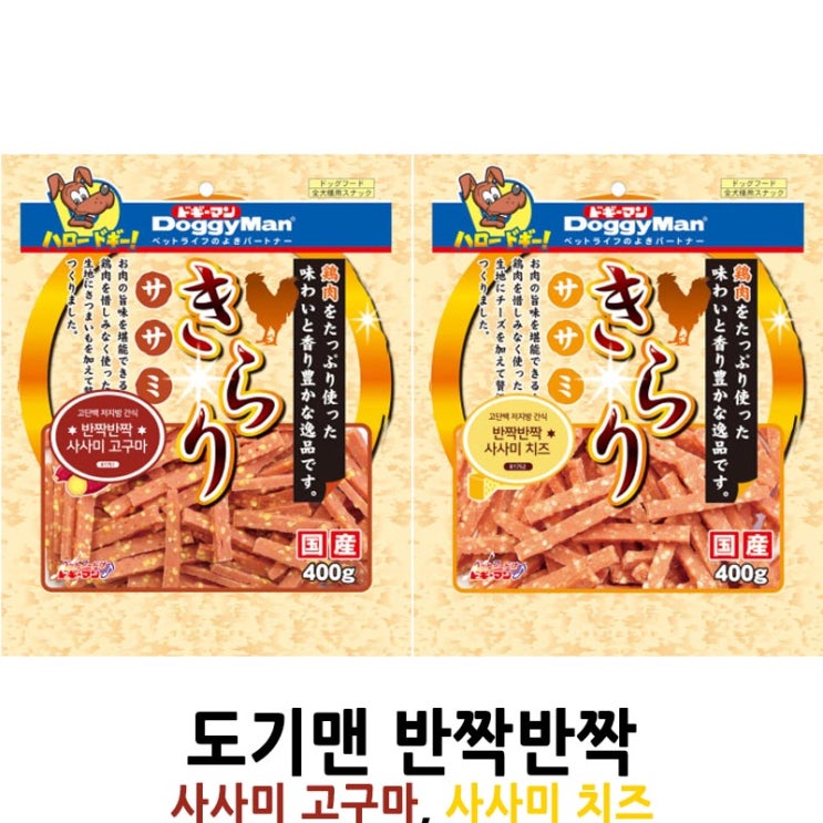  [도기맨 반짝반짝 사사미 고구마, 사사미 치즈] 배곧 반려용품점 펫마루