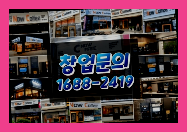 경남에  무인카페창업 300군데 오픈한 이유 진실