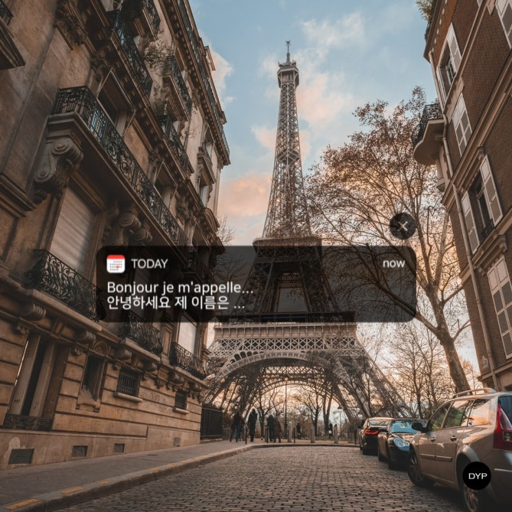  [프랑스어 공부] Bonjour je m'appelle...
