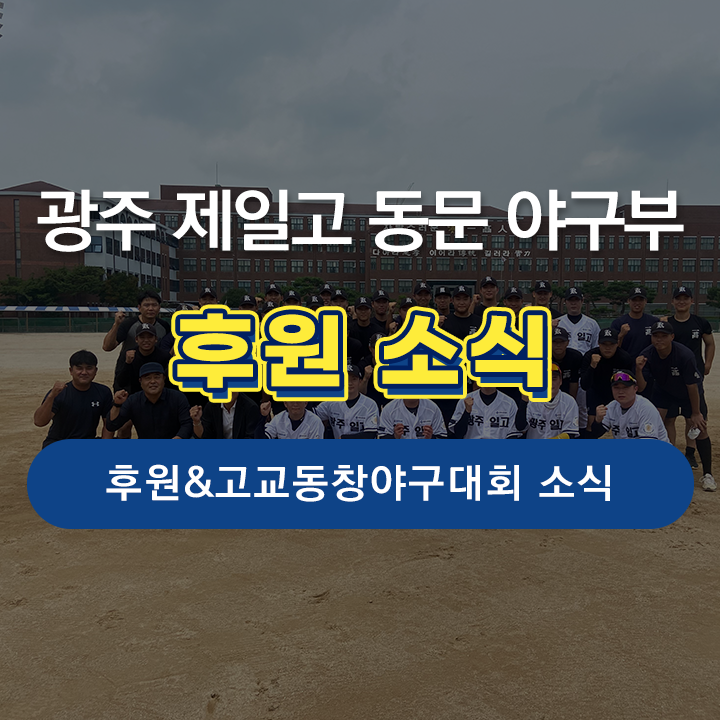  [ZK 소식] 광주제일고 야구부 ZWCAD KOREA 후원 소식!