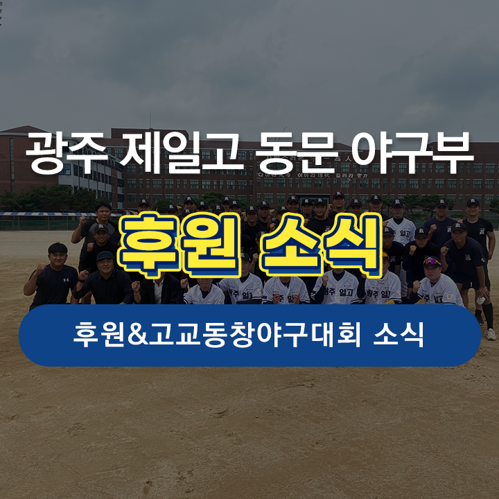 [ZK 소식] 광주제일고 야구부 ZWCAD KOREA 후원 소식!