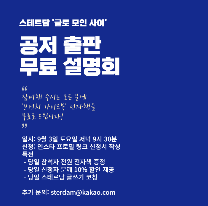 내가 직접 쓰고 책으로 소장하고 싶지 않으신가요? 인문학 글쓰기 시크릿과 함께 도전해요!(ft.무료 전차책을 받을 수 있는 방법)