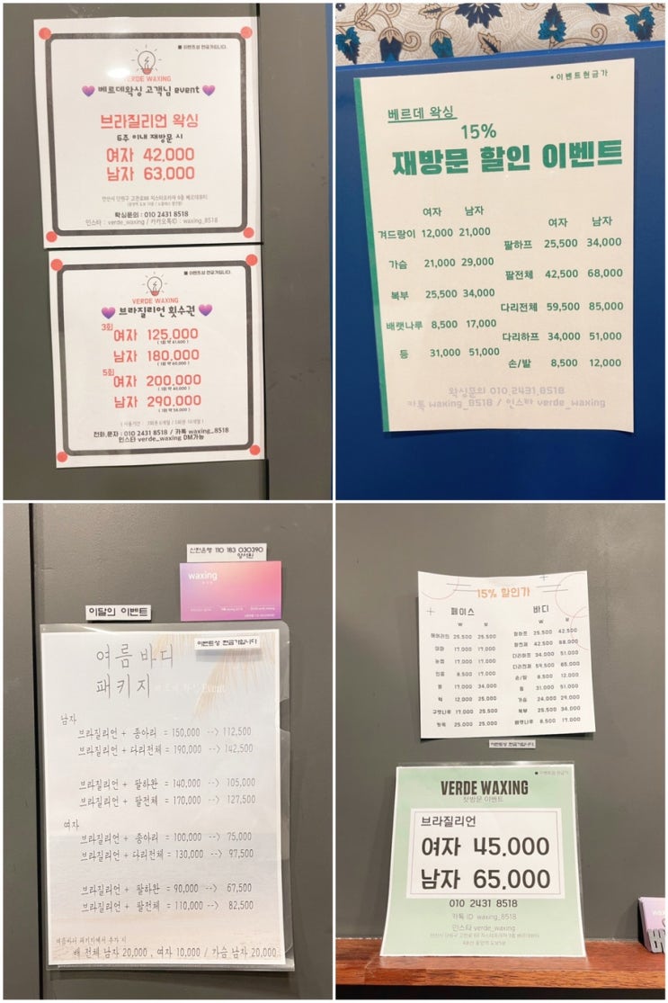 [ 안산왁싱 / 페이스왁싱] 안산중앙역왁싱 베르데뷰티에서 인중왁싱 받고 온 대만족 후기
