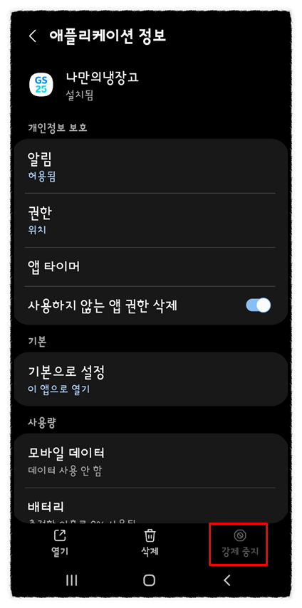  갤럭시 앱 닫기 방법