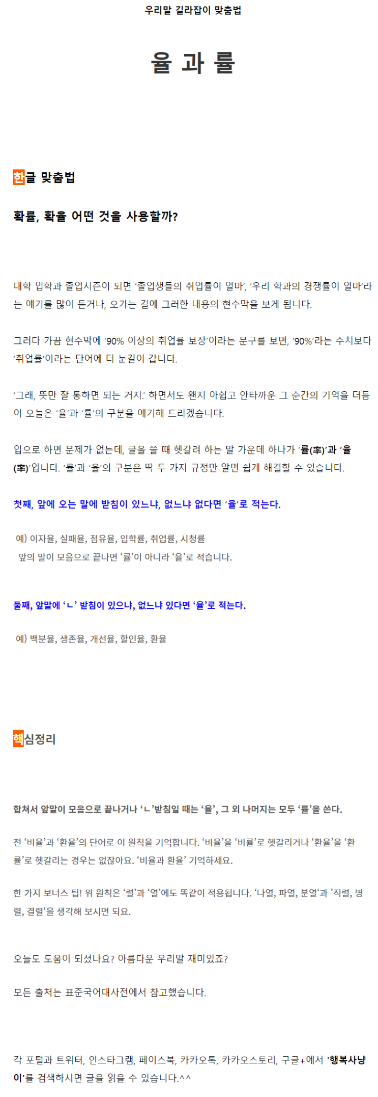  [공유] 확율, 확률 어떤 것을 사용하지?