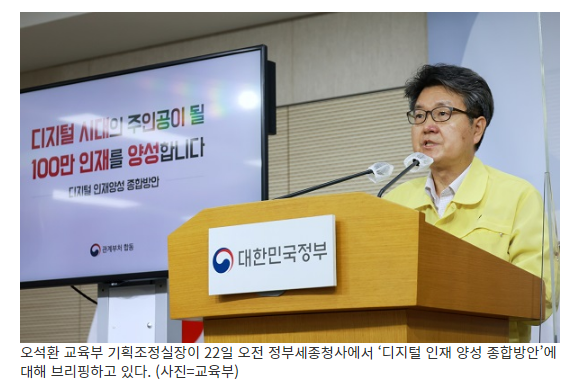 5년간 디지털인재 100만명 양성…초·중 정보교육 대폭 강화_교육부 5년간 디지털인재 100만명 양성…초·중 정보교육 대폭 강화_교육부