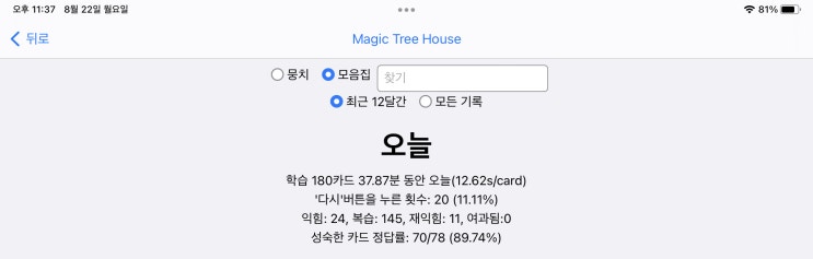 매일 안키  Anki 2022.08.22