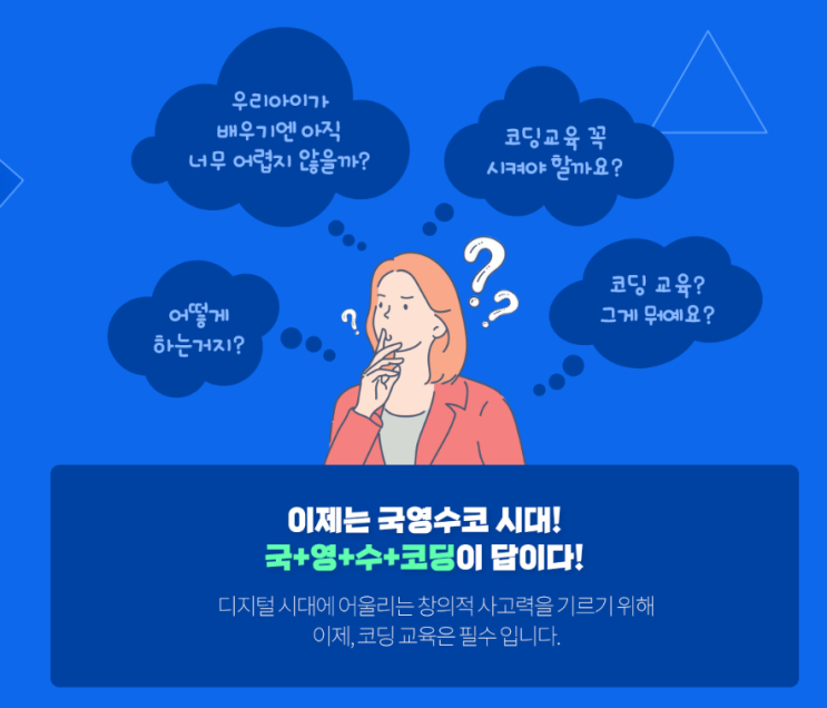  상계컴퓨터학원 어린이코딩 교육 이렇게 합니다